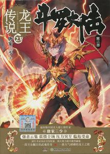 唐舞麟龍王形態