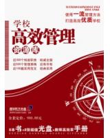 學校高效管理資源庫