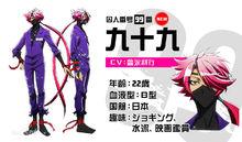 黑白來看守所 九十九