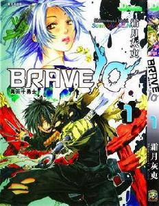 BRAVE10 真田十勇士 BRAVE10 真田十勇士