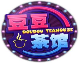 豆豆茶館 豆豆茶館