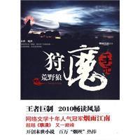 獰魔手記:荒野狼 獰魔手記:荒野狼