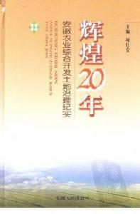 土地綜合治理 土地綜合治理