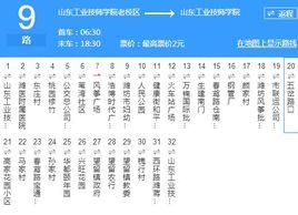 青州公交9路 青州公交9路