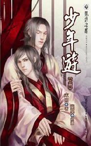 少年游上 少年游上