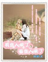 有些人來了,有些人走了 有些人來了,有些人走了