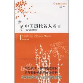 《中國歷代名人名言》 《中國歷代名人名言》