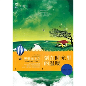 天天向上之刻在時光里的溫暖