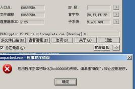 軟體脫殼 軟體脫殼