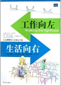 工作向左生活向右 工作向左生活向右