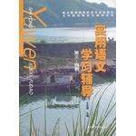 實用語文學習輔導 實用語文學習輔導