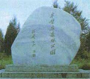 半壁店森林公園