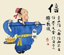 信譽[漢語辭彙]