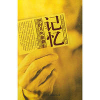 《記憶：舊時月色前朝影》