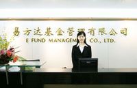 易方達基金管理有限公司