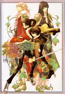 今天開始做魔王[Studio Deen製作的系列動畫]