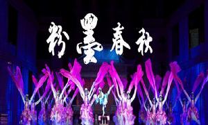 粉墨春秋[紀錄片]