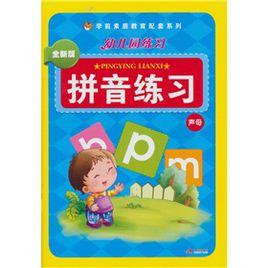 拼音練習(聲母) 拼音練習(聲母)