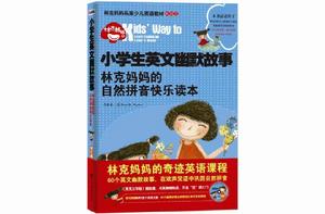 小學生英文幽默故事 小學生英文幽默故事