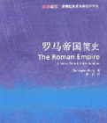 羅馬帝國簡史 羅馬帝國簡史