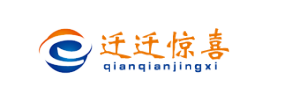 遷遷驚喜網 遷遷驚喜網