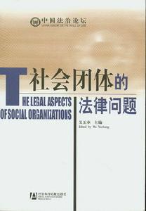 社會團體 社會團體