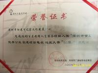 陽光下之家獲深圳市民政局公益創意項目獎