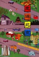 走遍北京[2006年中國地圖出版社出版圖書]