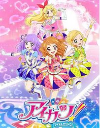 偶像活動第三季 偶像活動第三季