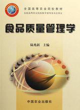 食品科學與工程