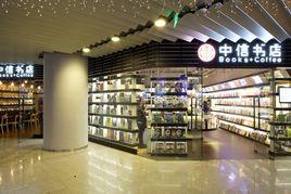 中信書店 中信書店