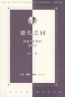 《德禮之間》 《德禮之間》