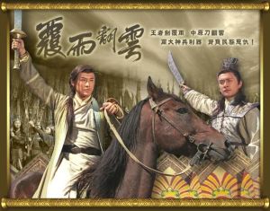 覆雨翻雲[2006年林峯主演香港TVB古裝武俠電視劇]