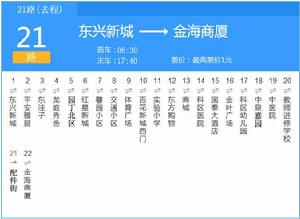 通遼公交21路 通遼公交21路
