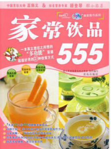 家常飲品555 家常飲品555