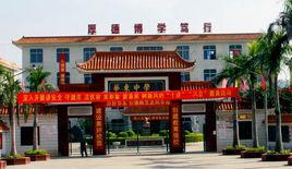 華東中學 華東中學