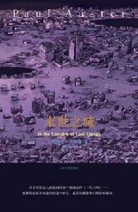 末世之城 末世之城