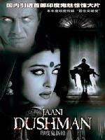 《印度鬼新娘》