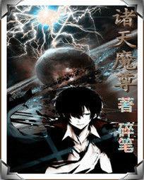 諸天魔尊 諸天魔尊
