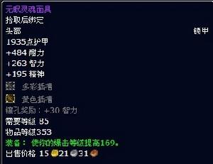 無眠靈魂面具 無眠靈魂面具