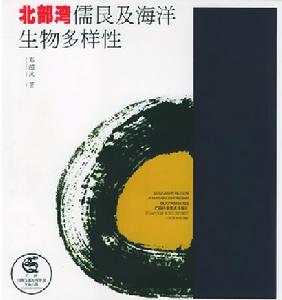 B5北部灣艮及海洋生物多樣性