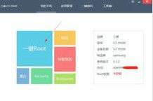 卓大師刷機專家