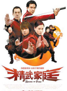 精武家族 精武家族