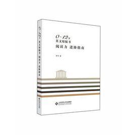 0~12歲英文原版書閱讀力進階指南