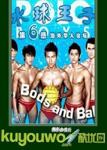 水球王子 水球王子