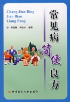 常見病簡便良方