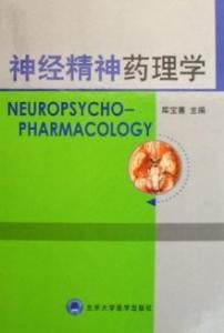 神經精神藥理學 神經精神藥理學