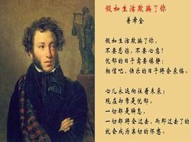 假如生活欺騙了你[普希金的詩歌]