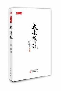 大木蔥蘢 大木蔥蘢