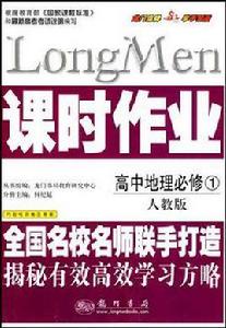 高中地理必修1 R 高中地理必修1 R